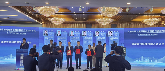 喜讯！球盟会(中国)智能CEO曹亚兵获“太仓科技领军人才”称号！