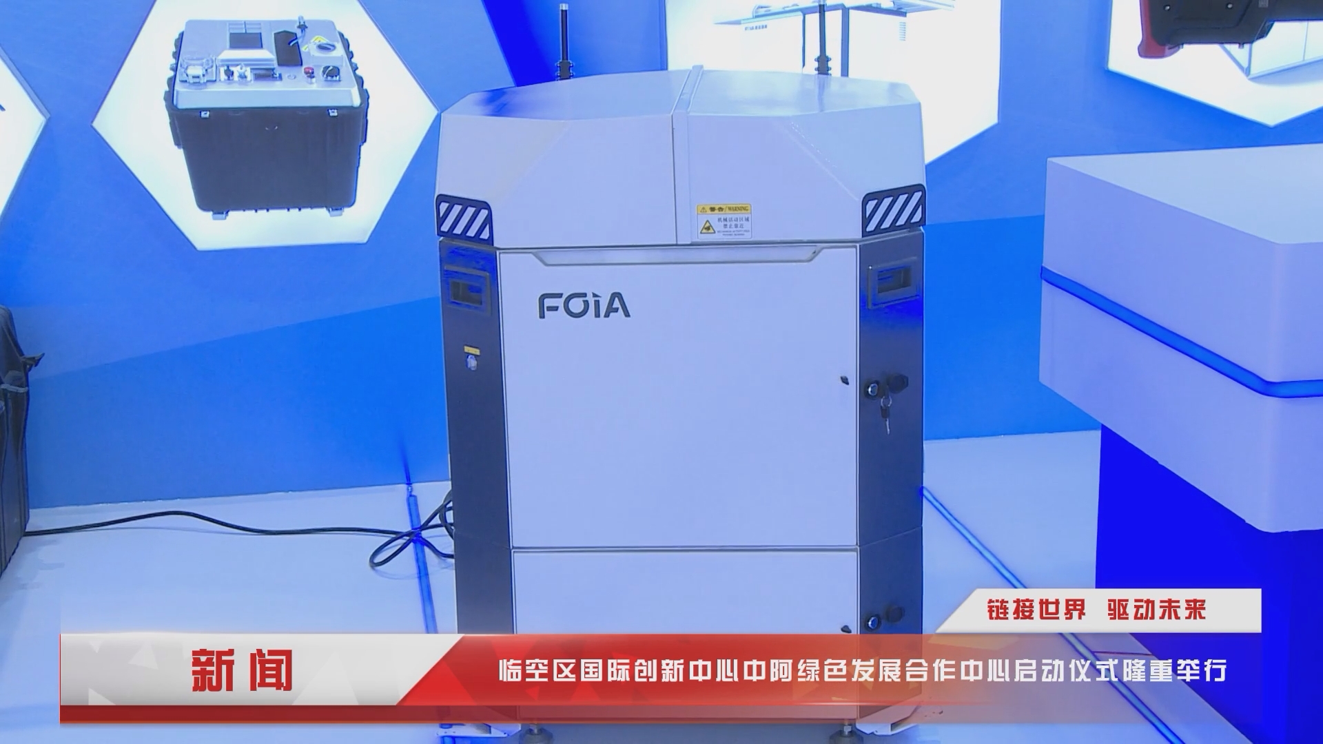中阿绿色开展合作中心正式运行，球盟会(中国)智能受邀出席并签约入驻