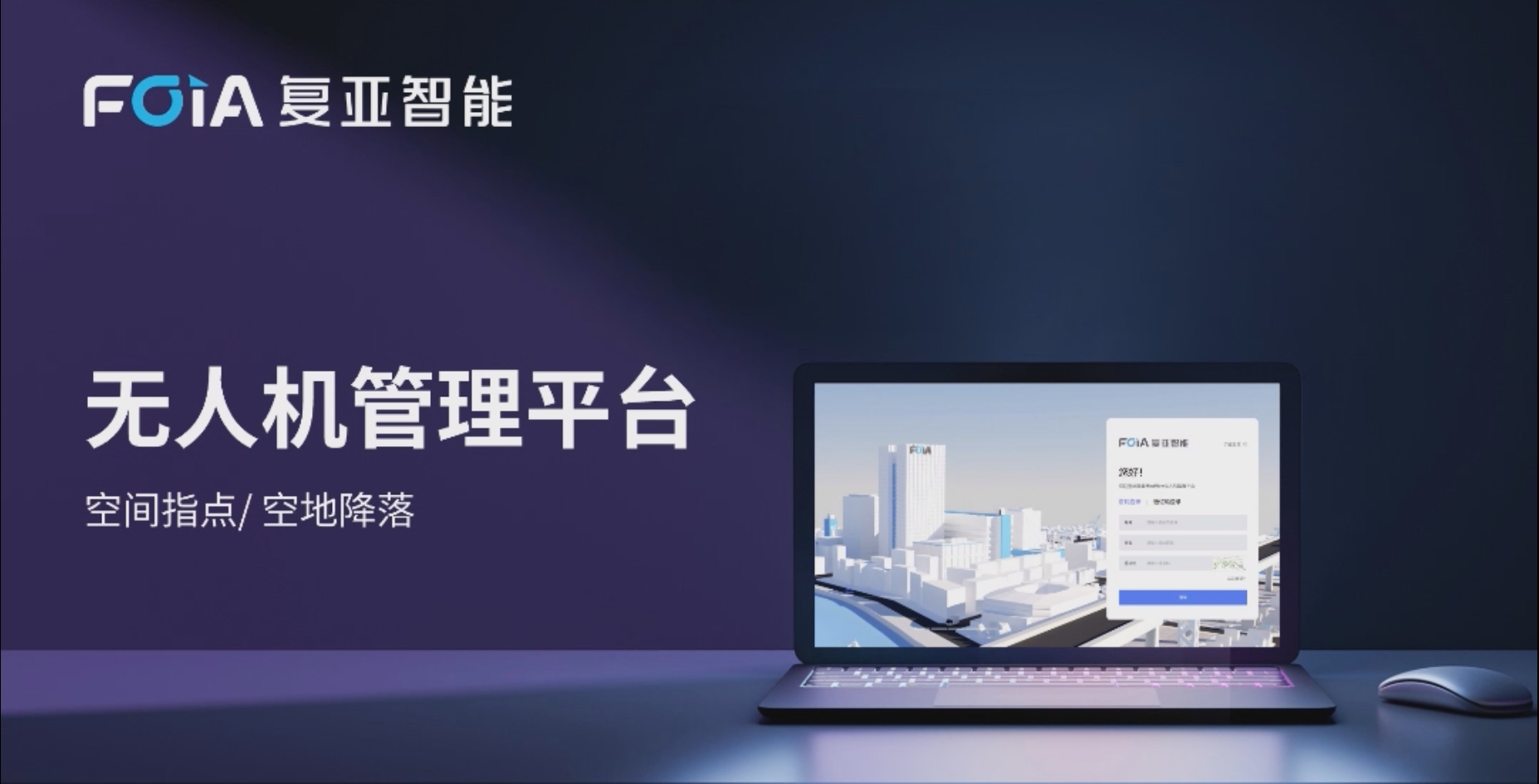 空间指点/空地降落，球盟会(中国)无人机管控平台又一大新功能
