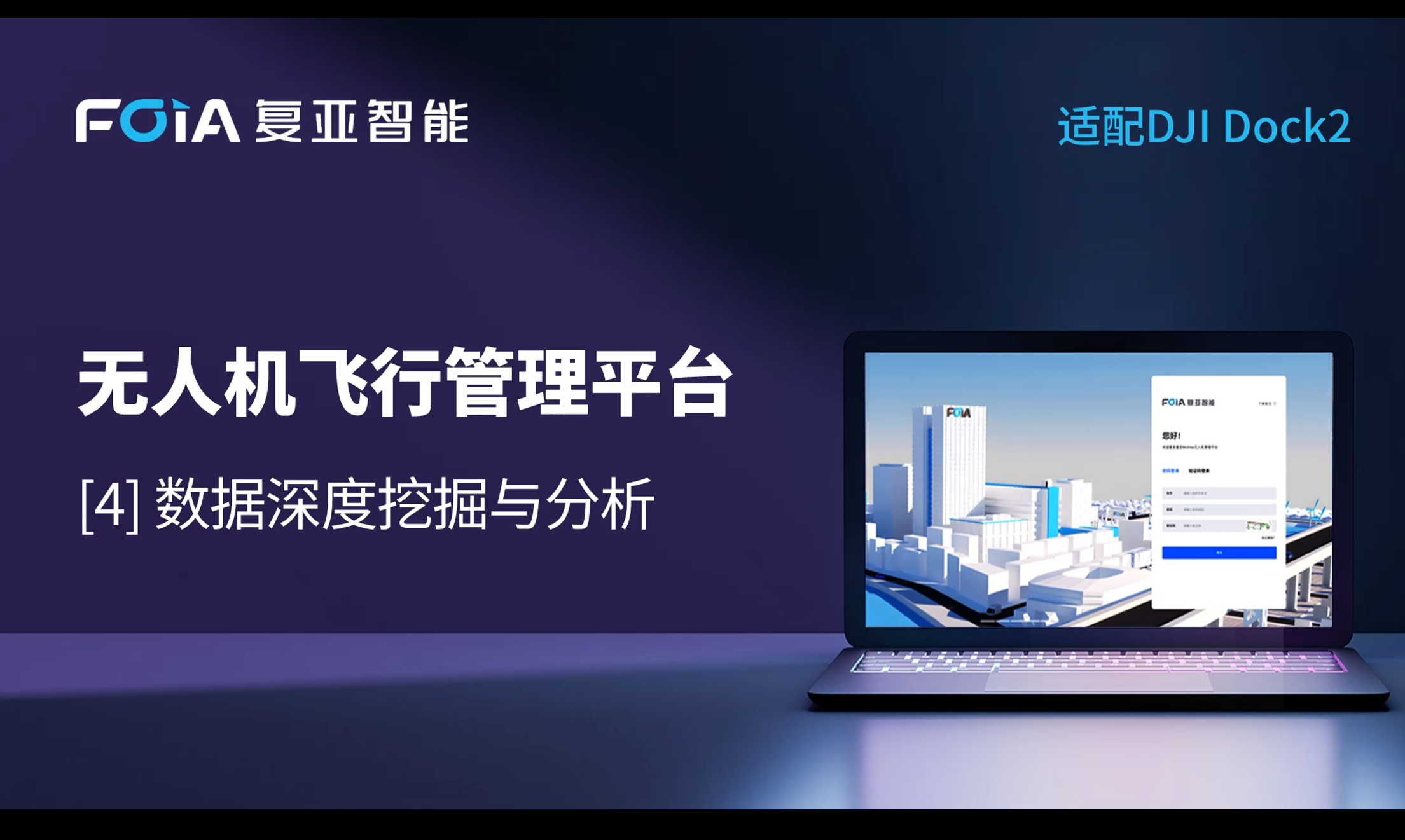 数据深度挖掘与分析，球盟会(中国)无人机管理平台全面拓展低空数据价值