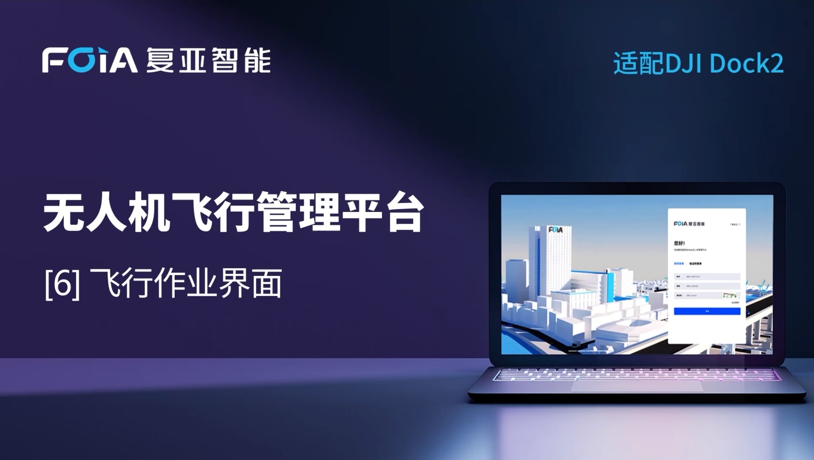 飞行作业界面全面升级，球盟会(中国)无人机管理平台精准掌控多任务巡查